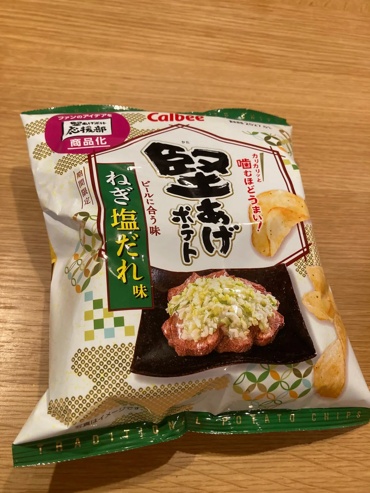 カルビー「堅あげポテト ねぎ塩だれ味」のパッケージ表面。「期間限定」「ビールに合う味」の文字と、ねぎをのせた牛肉の写真が入っている